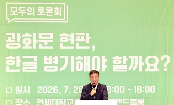 모두의 토론회 인사말하는 윤호중 장관