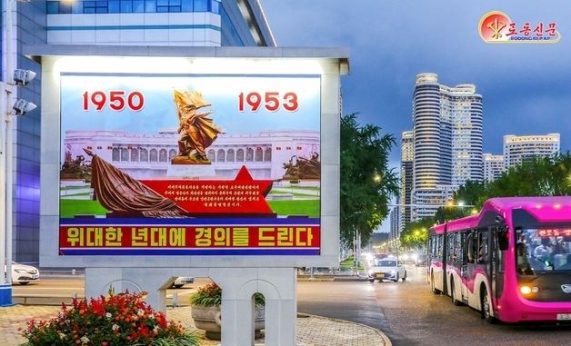 평양 시내에 설치된 '전승절' 경축 선전화