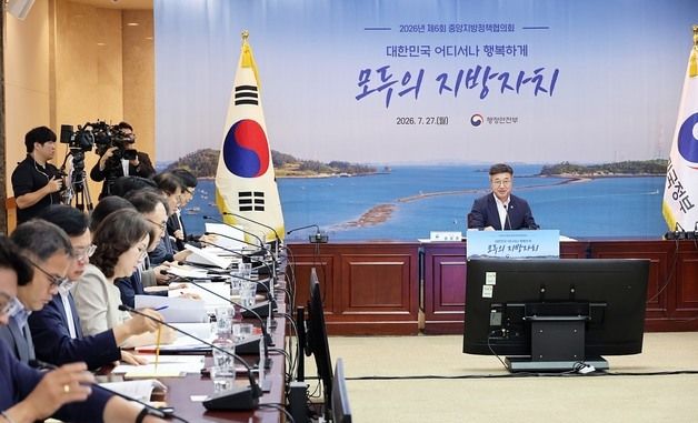 제6회 중앙지방정책협의회 참석한 윤호중 행정안전부 장관