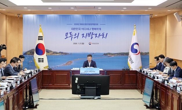 윤호중 행정안전부 장관, 중앙지방정책협의회 주재