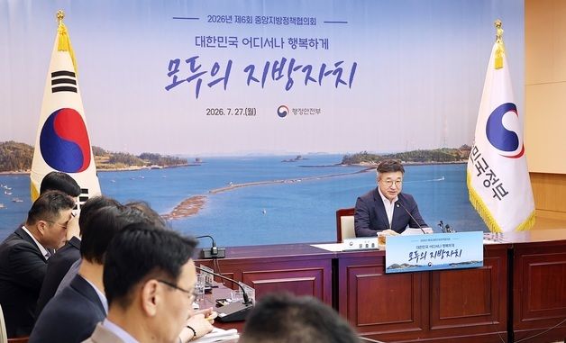 제6회 중앙지방정책협의회에서 발언하는 윤호중 행정안전부 장관