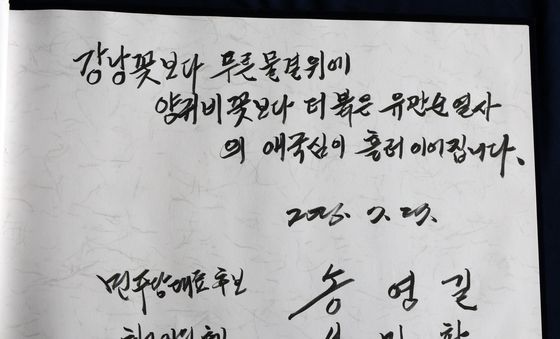 유관순열사기념관 찾은 송영길 후보