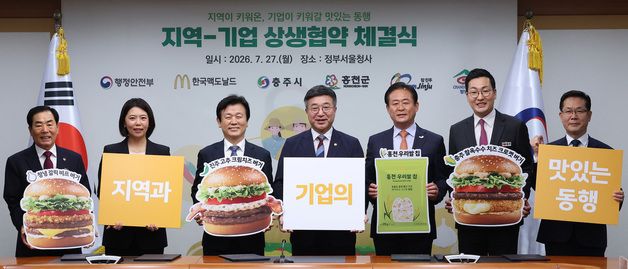 행정안전부, 지역-기업 상생협약 체결식