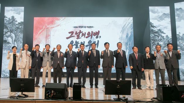 제16회 의병의 날 기념행사