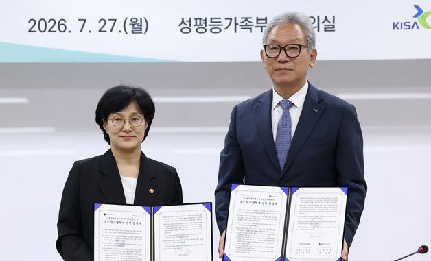 성평등가족부·한국인터넷진흥원 업무협약