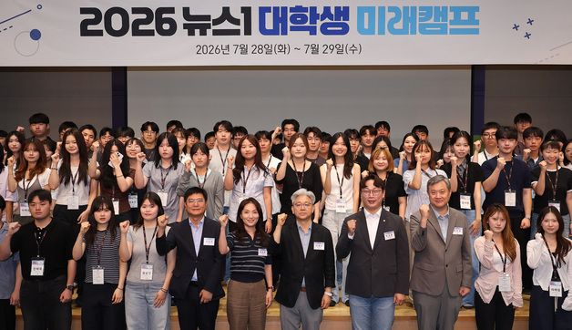 '2026 뉴스1 대학생 미래캠프' 파이팅