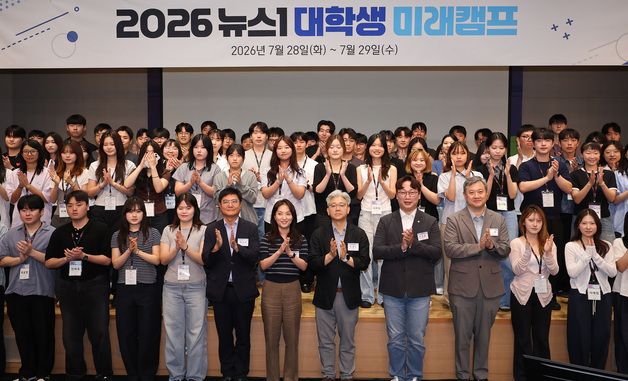 '2026 뉴스1 대학생 미래캠프'