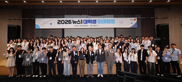 '2026 뉴스1 대학생 미래캠프' 파이팅