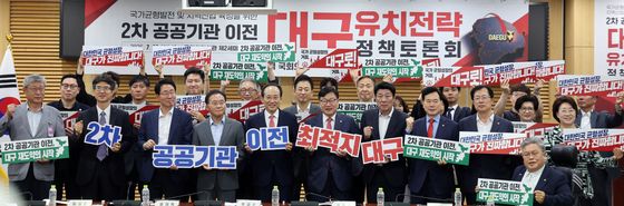 국민의힘, 2차 공공기관 이전 대구 유치전략 정책토론회