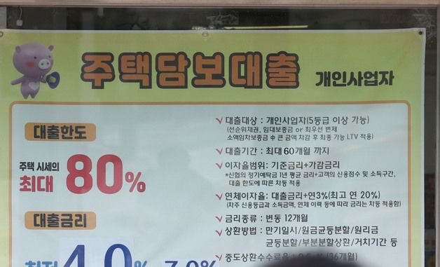 높아진 주담대 금리