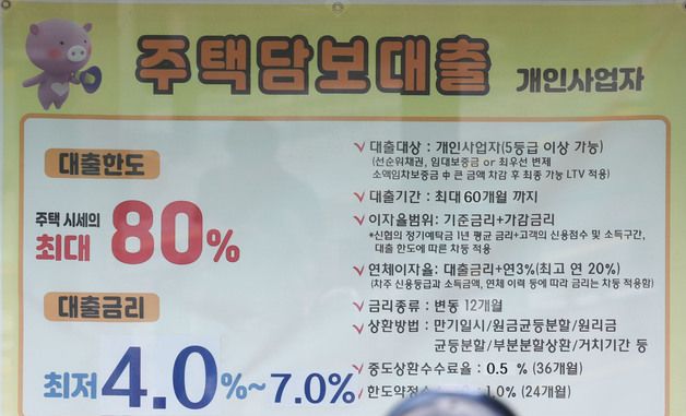 높아진 주담대 금리