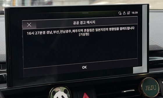일본 지진, 부산 여파