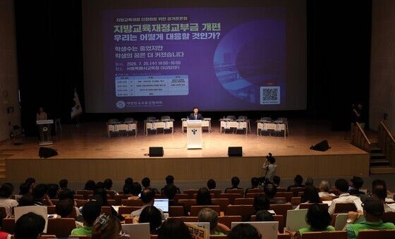 지방교육재정교부금 안정화 공개토론회
