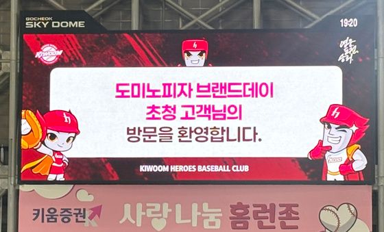 도미노피자, KBO리그 브랜드데이 성료