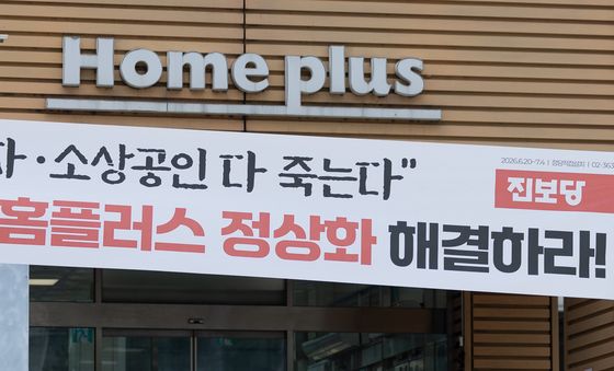 법원, 홈플러스 회생절차 폐지 결정