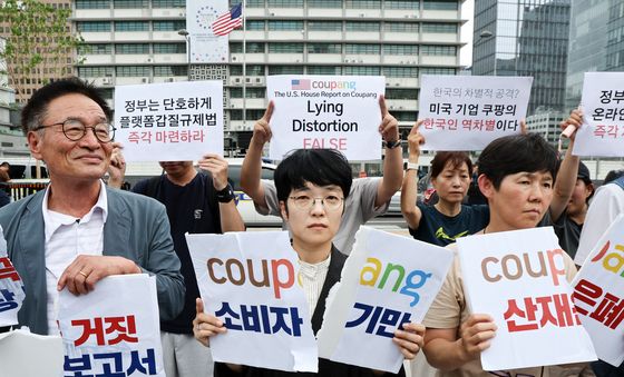 쿠팡·미하원 규탄 퍼포먼스