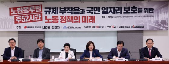 국민의힘, '노란봉투법·주52시간 노동정책 토론회'