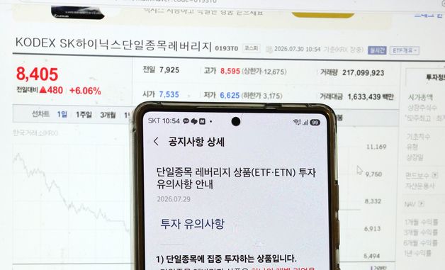 정부, 단일종목 레버리지 ETF 투자한도 20% 제한 추진