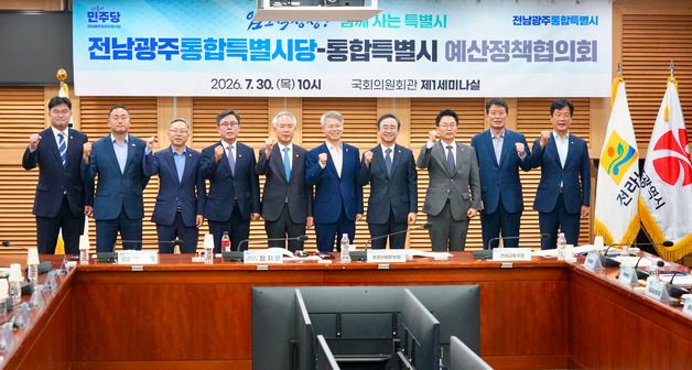 민주당 전남광주통합특별시당 예산정책협의회