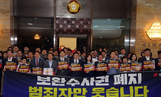 국민의힘, '보완수사권 폐지 강행 처리 규탄'