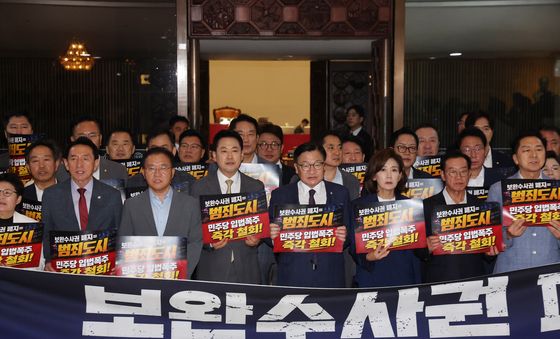 국민의힘, '보완수사권 폐지 강행 처리 규탄'
