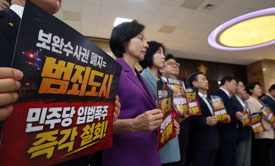 국민의힘, '보완수사권 폐지 강행 처리 규탄'
