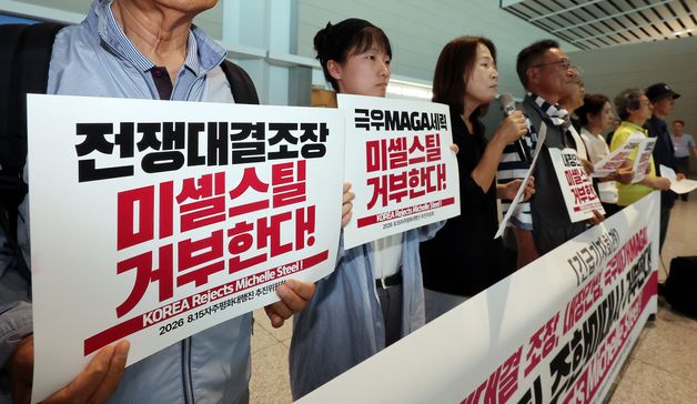 미셸 스틸 주한미국대사 거부 기자회견하는 시민단체