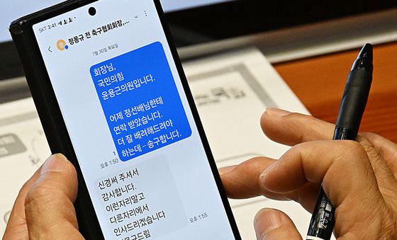 카메라에 포착된 野 문체위원과 정몽규 회장 문자 대화