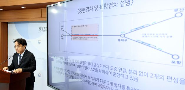 공정위, 코레일-SR 기업결합 승인