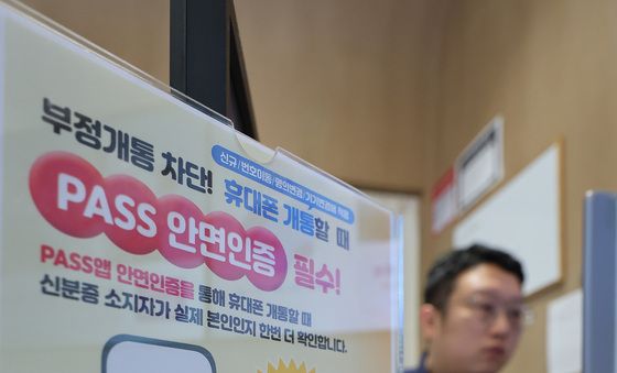 휴대전화 개통, 6일부터 안면인증 시작