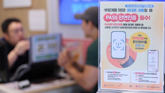 휴대전화 개통, 안면인증 의무화