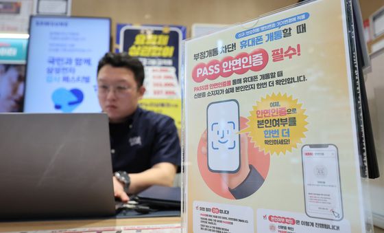 휴대전화 개통 '안면인증 시대' 개막