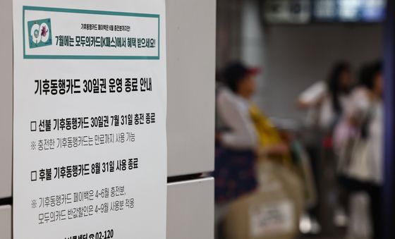 기후동행카드+ 도입 지연…기존 카드는 종료 예정
