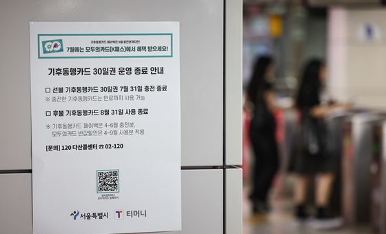기후동행카드+ 도입 지연…기존 카드는 종료 예정