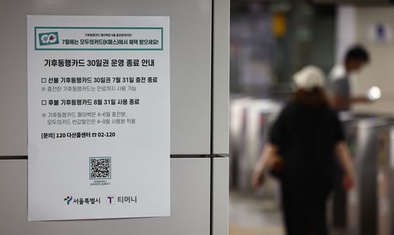 기후동행카드 운영 종료…기후동행카드+(플러스)는 언제?