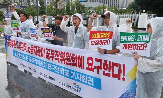 공공운수노조 공무직 위원회 요구안 발표