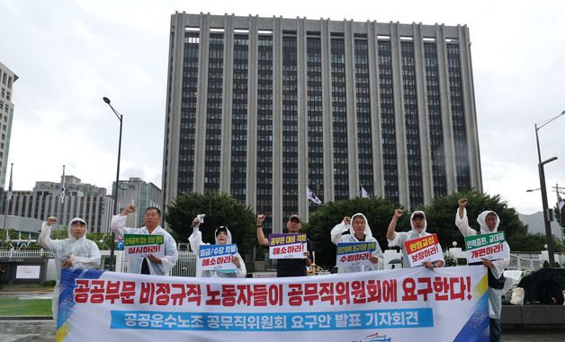 정부서울청사 앞에서 기자회견하는 공공운수노조