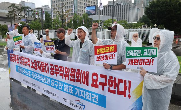 공공운수노조, 공무직 위원회 요구안 발표