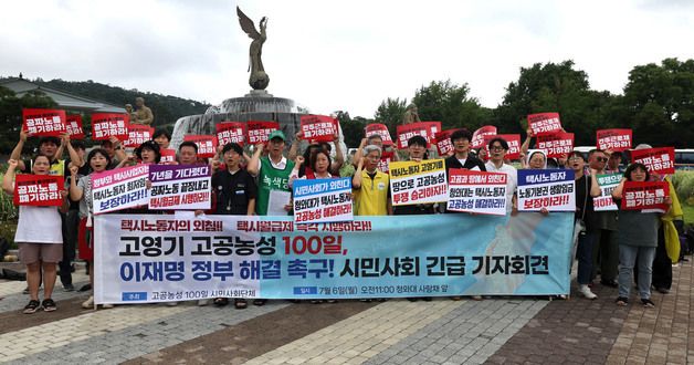 시민사회, '택시노동자 고공농성 해결하라'