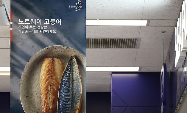 정부, 노르웨이에 고등어 특사단 파견