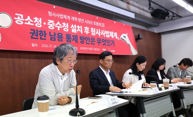 형사사법체계 개혁 방안 토론회에서 발언하는 한상희 참여연대 공동대표