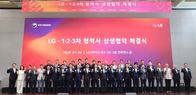 LG, 1·2·3차 협력사 상생협약 체결식