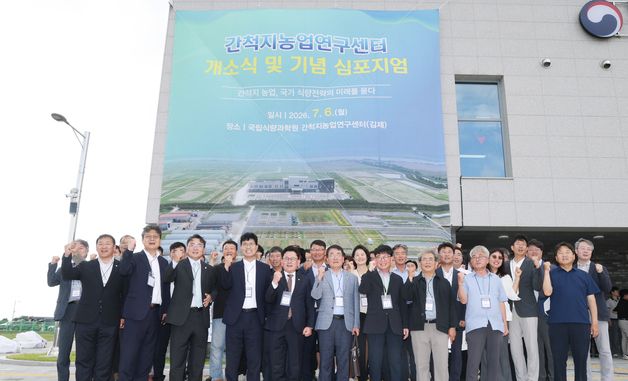 새만금 간척지농업연구센터 개소식 참석해 기념 촬영하는 이승돈 농진청장