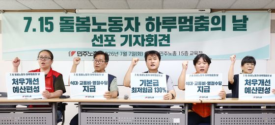 7.15 돌봄노동자 하루멈춤의 날 선포 기자회견