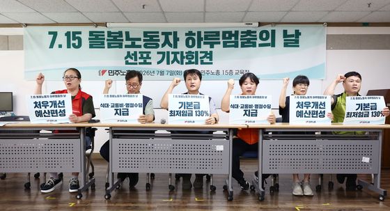 7.15 돌봄노동자 하루멈춤의 날 선포 기자회견