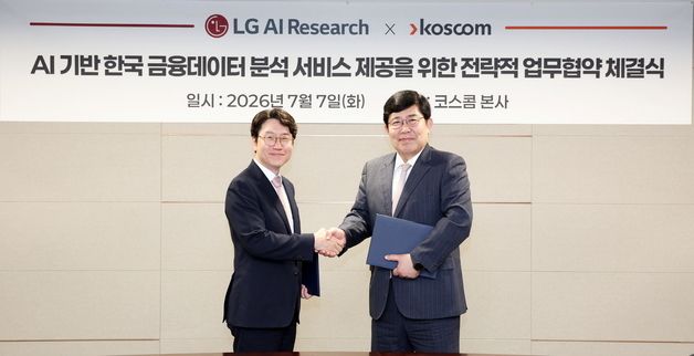 LG-코스콤, AI 기반 금융 데이터 분석 서비스 제공 위한 업무협약 체결