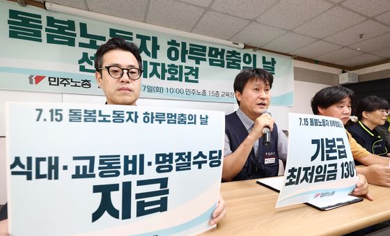 돌봄노동자 처우개선 촉구하는 민주노총