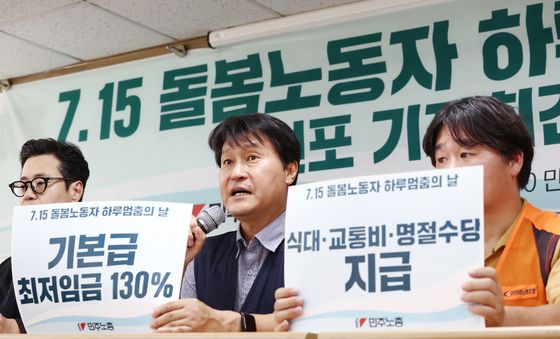 돌봄노동자 처우개선 촉구하는 민주노총