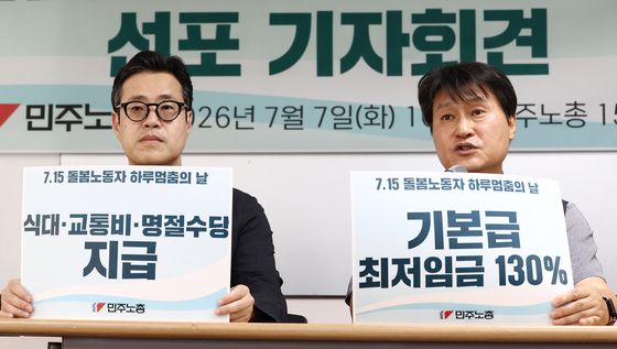 돌봄노동자 처우개선 촉구하는 민주노총