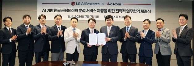 LG-코스콤, \'한국 주식시장 예측 AI 서비스\' 구축 위한 업무협약 체결
